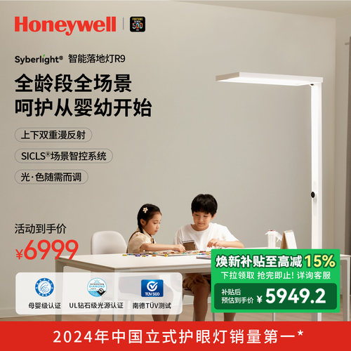 霍尼韦尔全年龄段落地护眼灯