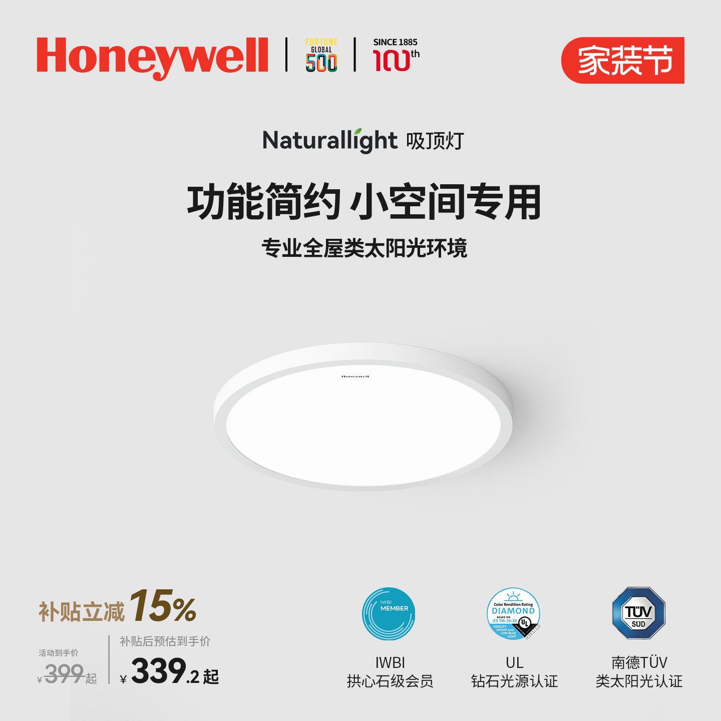霍尼韦尔阳台玄关过道专用吸顶灯
