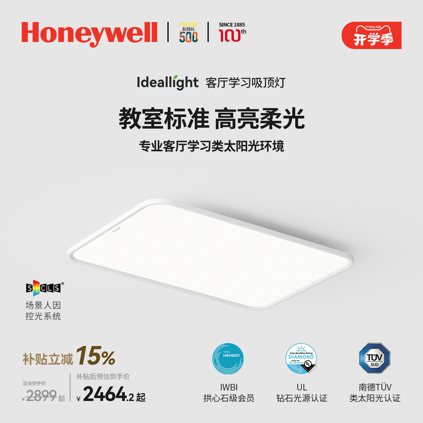 霍尼韦尔理想光系列客厅吸顶灯图片