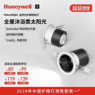 霍尼韦尔护眼射灯筒灯嵌入式 家用护眼高显色客厅吊顶洗墙射灯
