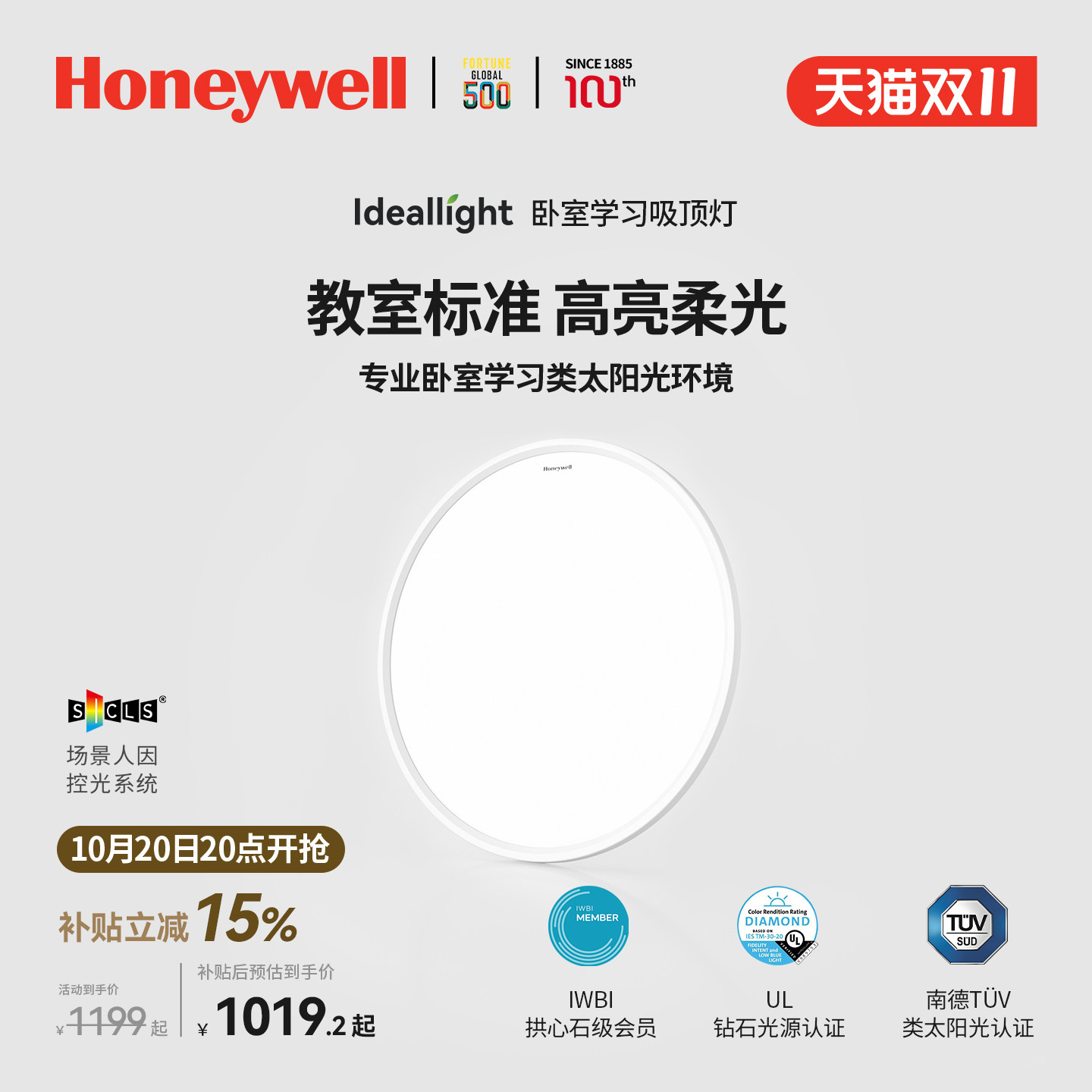 霍尼韦尔理想光系列卧室吸顶灯