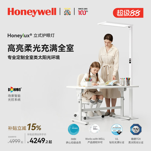 霍尼韦尔悦光系列落地护眼灯