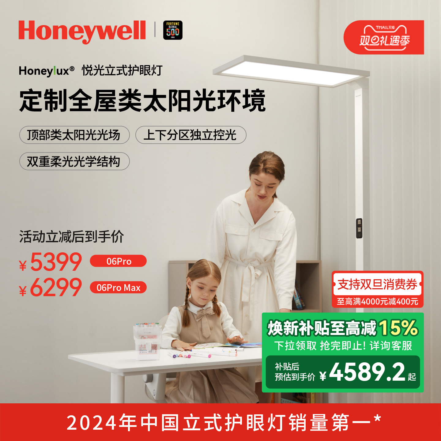 霍尼韦尔智能立式护眼灯