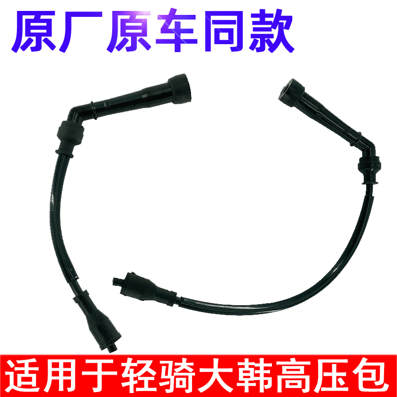 适用轻骑大韩晓星摩托车配件GV300S/QM300高压包点火线圈线火花塞