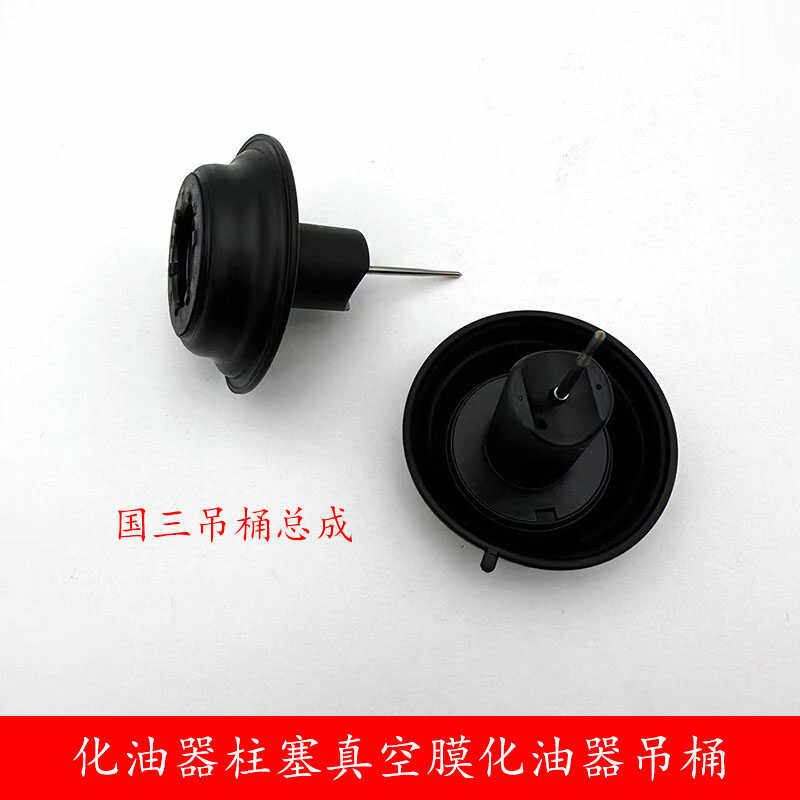 化油器柱塞ZY100T-3真空膜雅马哈