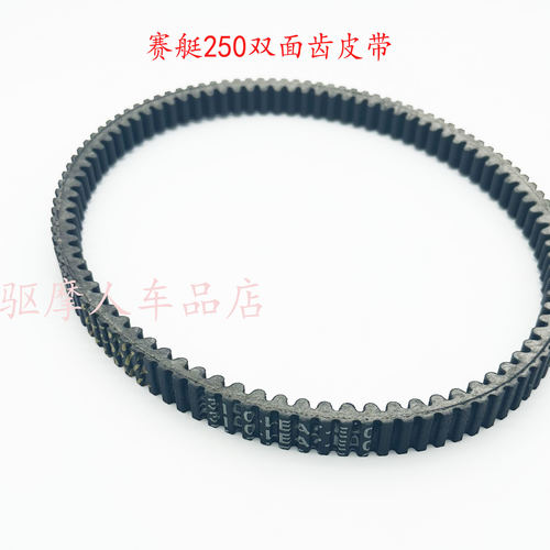 适用光阳摩托车赛艇CT250/300 350 S400 ABS驱动米其林皮带双面齿