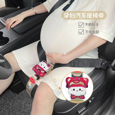 叮贝奇孕妇安全带防勒肚子安装易