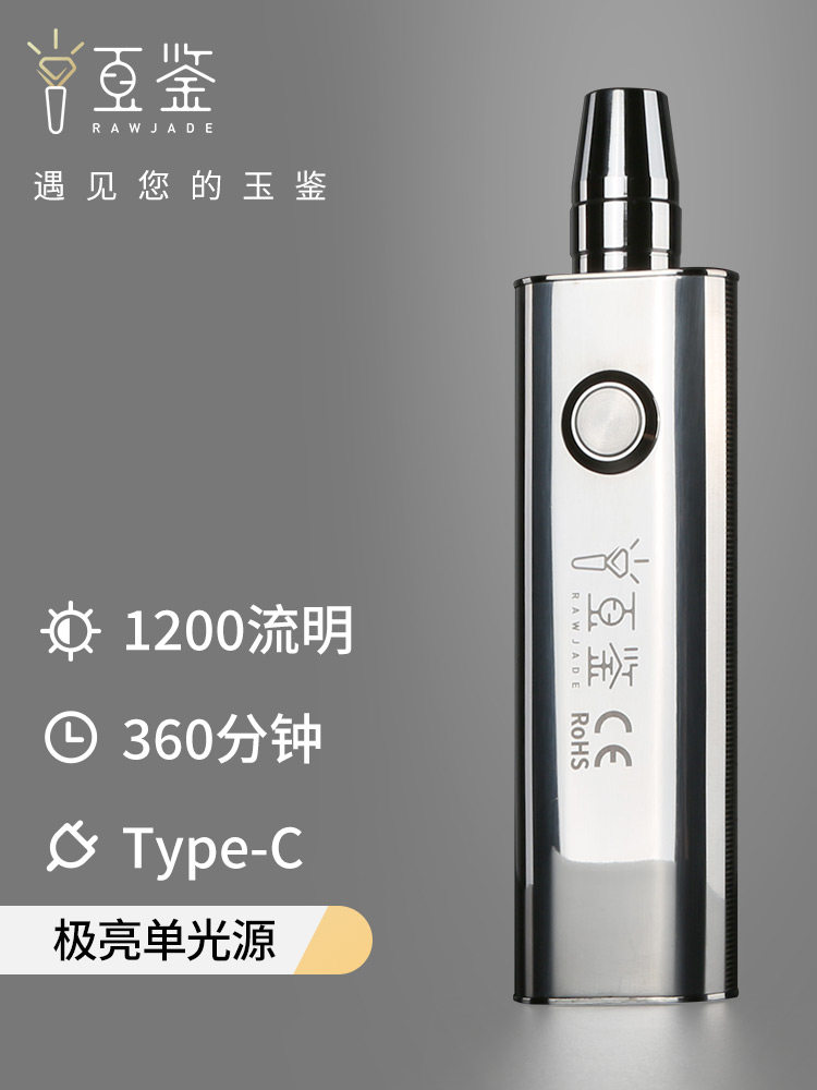 玉石鉴别专用强光手电筒1200流明超亮珠宝玉石原石鉴别白黄光