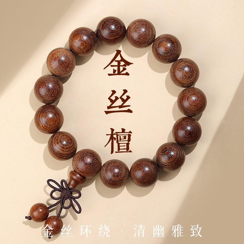 【普陀山正品】金丝檀手串手链
