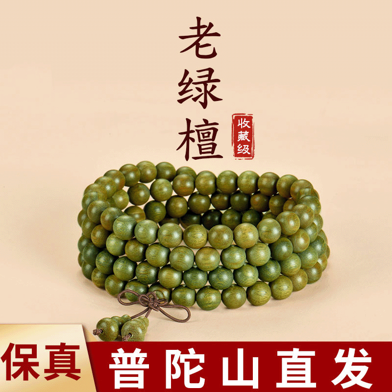 【普陀山正品】绿檀手串