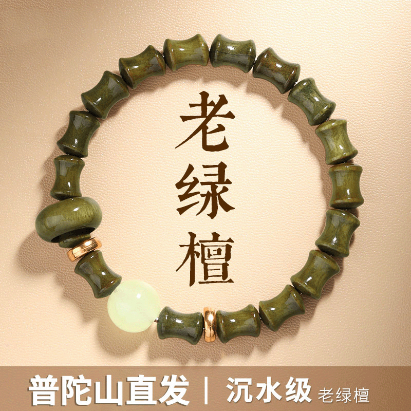 【普陀山正品】绿檀莲花手串