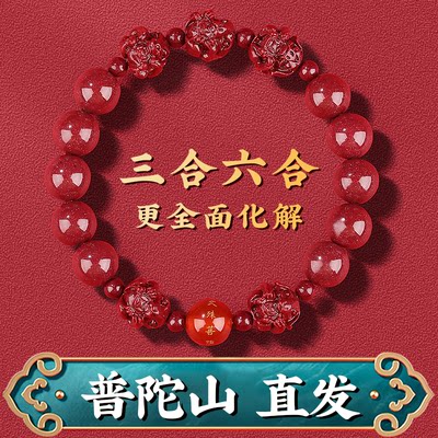 【普陀山官方直发】朱砂手串女