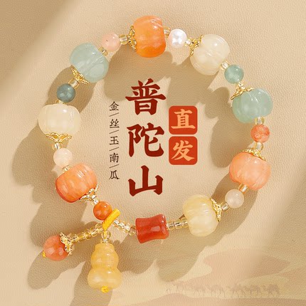 普陀山金丝玉南瓜手串女款白玉菩提南瓜佛珠手链本命年送礼物男士
