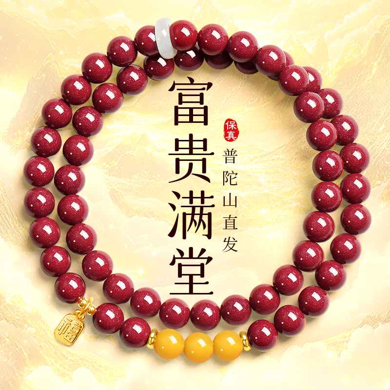 【认准普陀山直发】原矿朱砂手串