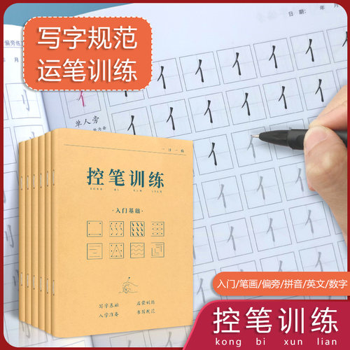 启蒙儿童汉字学习手写线条点阵田字格练字本