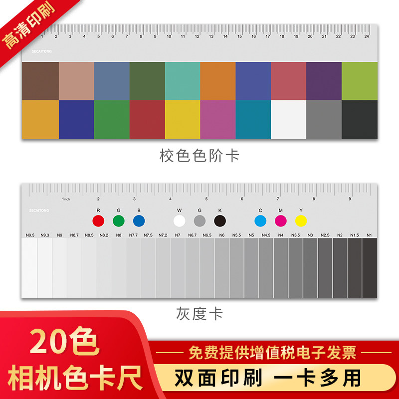 相机色卡尺相机摄像头校正板色卡18度灰测试图卡灰阶卡灰度卡色阶卡