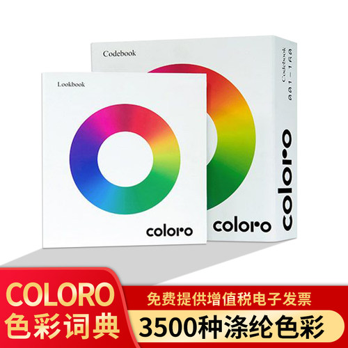 coloro色卡色彩词典绦纶设计师