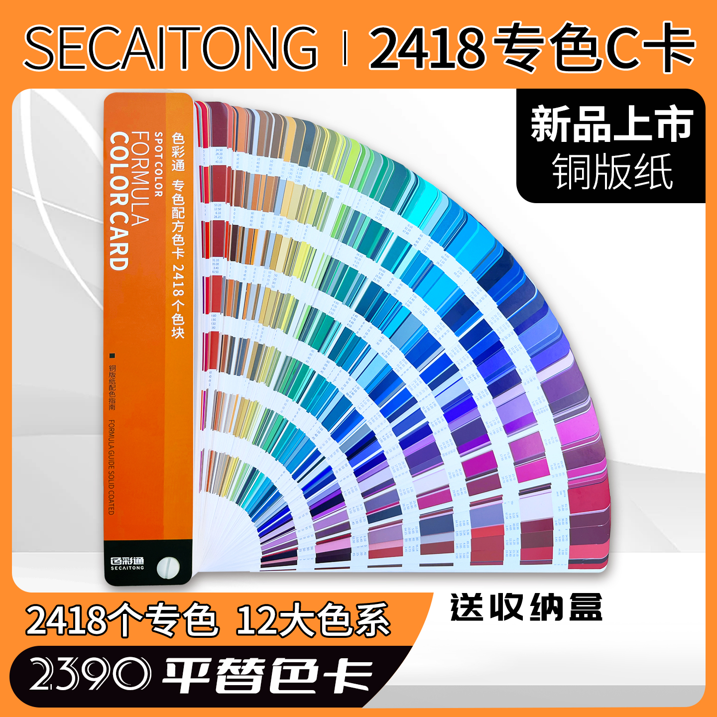 色彩通2418专色配方C卡平替潘@通@色卡标准配方指南专色色卡C卡油漆涂料调色彩搭配色卡本国标潘彩颜色通色卡