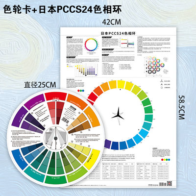 多功能色轮盘色环pccs24色海报套装色彩搭配标准色卡比色卡油漆调色卡样本pccs色相环图平面设计色卡板色轮卡