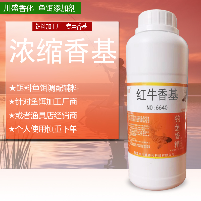 川翱红牛香基香精钓鱼小药鱼鲫鱼饵料剂诱鱼垂钓鲤鱼调配料食品级