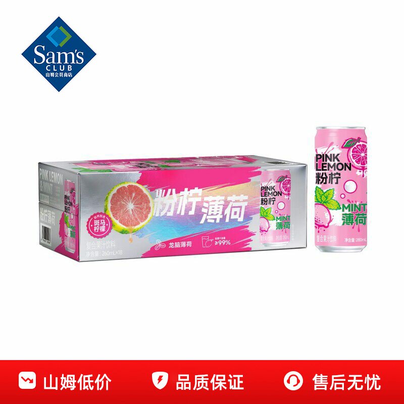 山姆粉柠薄荷复合果汁饮料休闲尝鲜夏季酸甜清凉正品会员超市代购