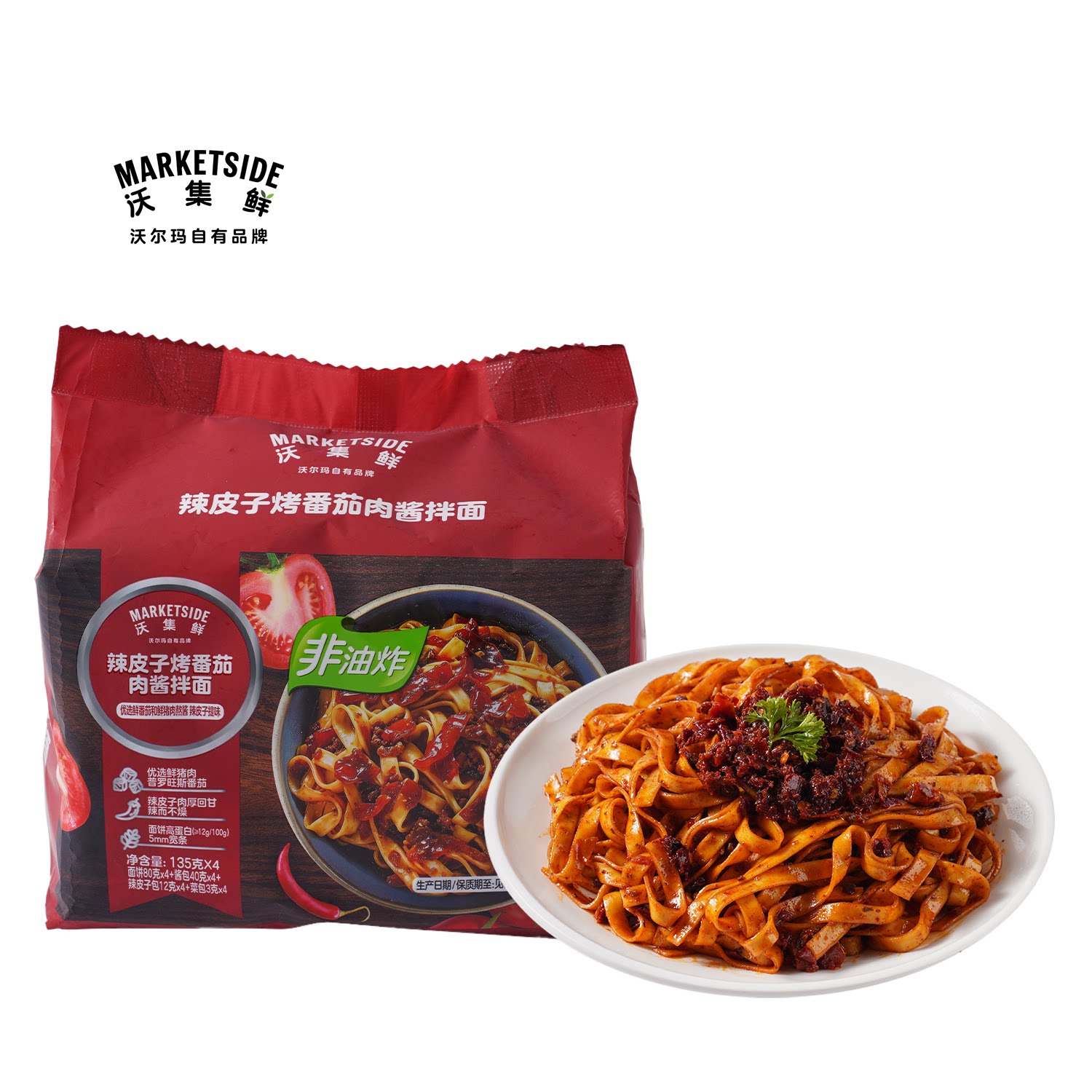 沃集鲜辣皮子烤番茄肉酱拌面135g*4泡面方便面速食面沃尔玛代购