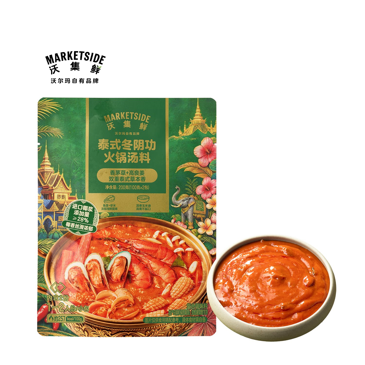沃集鲜泰式冬阴功火锅汤料200g(100g*2包)火锅底料调料沃尔玛代购