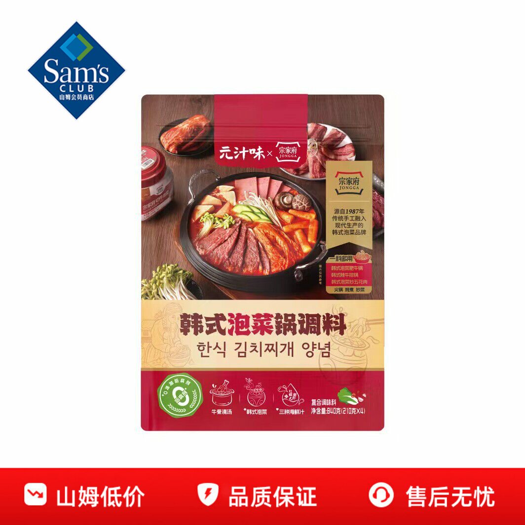 山姆元汁味韩式泡菜锅调料0添加煮面炖汤火锅料正品会员超市代购