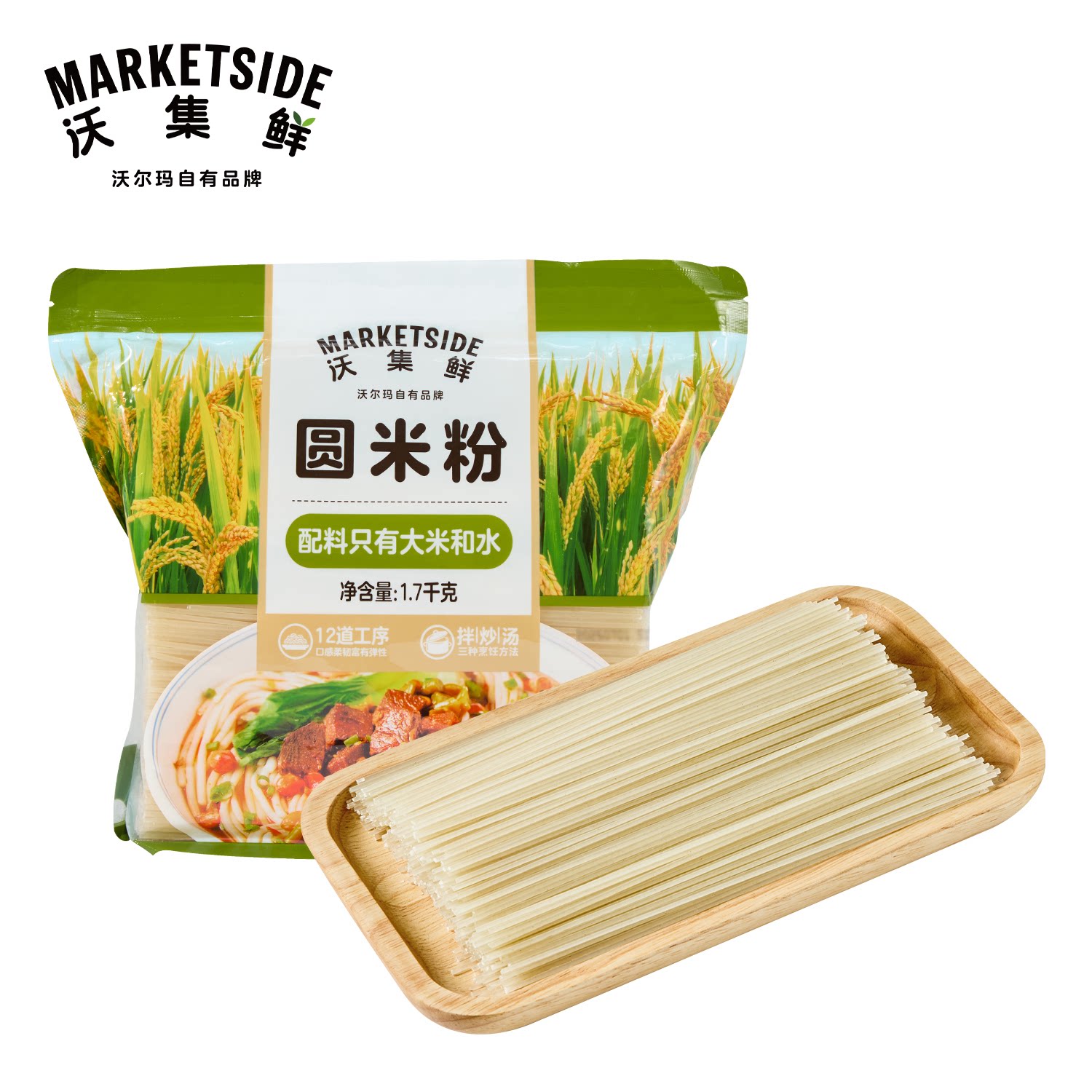 沃集鲜圆米粉1.7kg袋装家用方便速食早餐夜宵米线正品沃尔玛代购