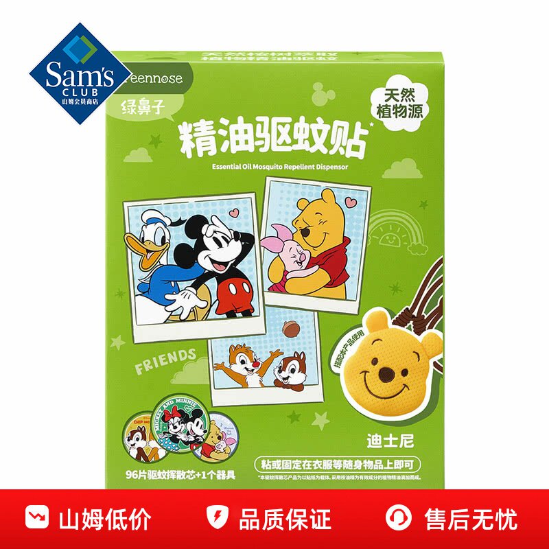山姆绿鼻子精油驱蚊贴随身带户外驱蚊天然植物源正品会员超市代购