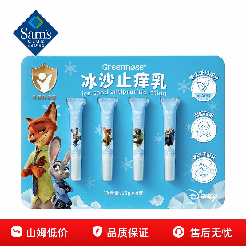 山姆绿鼻子冰沙止痒乳舒缓面部可用温和无刺激正品会员超市代购