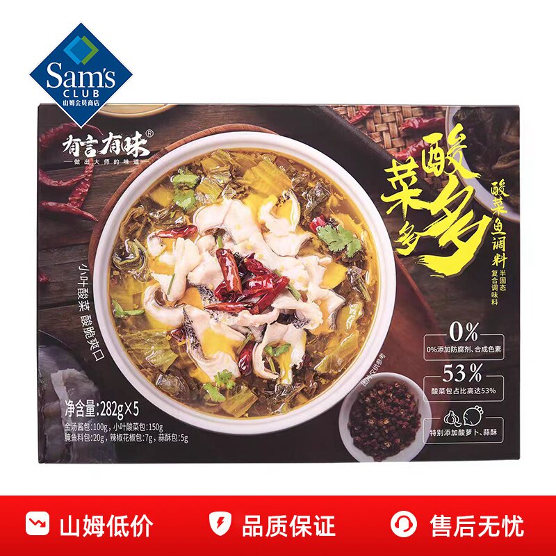山姆有言有味酸菜多多酸菜鱼调料包正品会员超市代购独立小包装袋