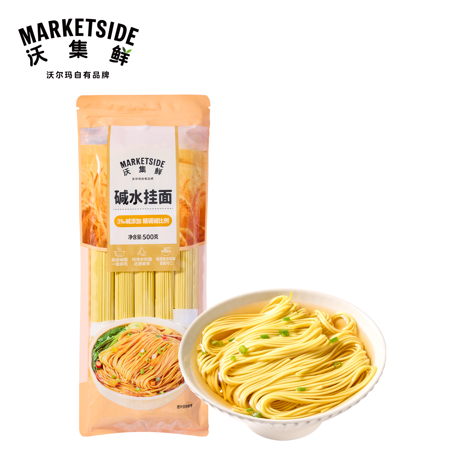 沃集鲜碱水挂面500g袋装家用方便速食早餐宵夜面条正品沃尔玛代购