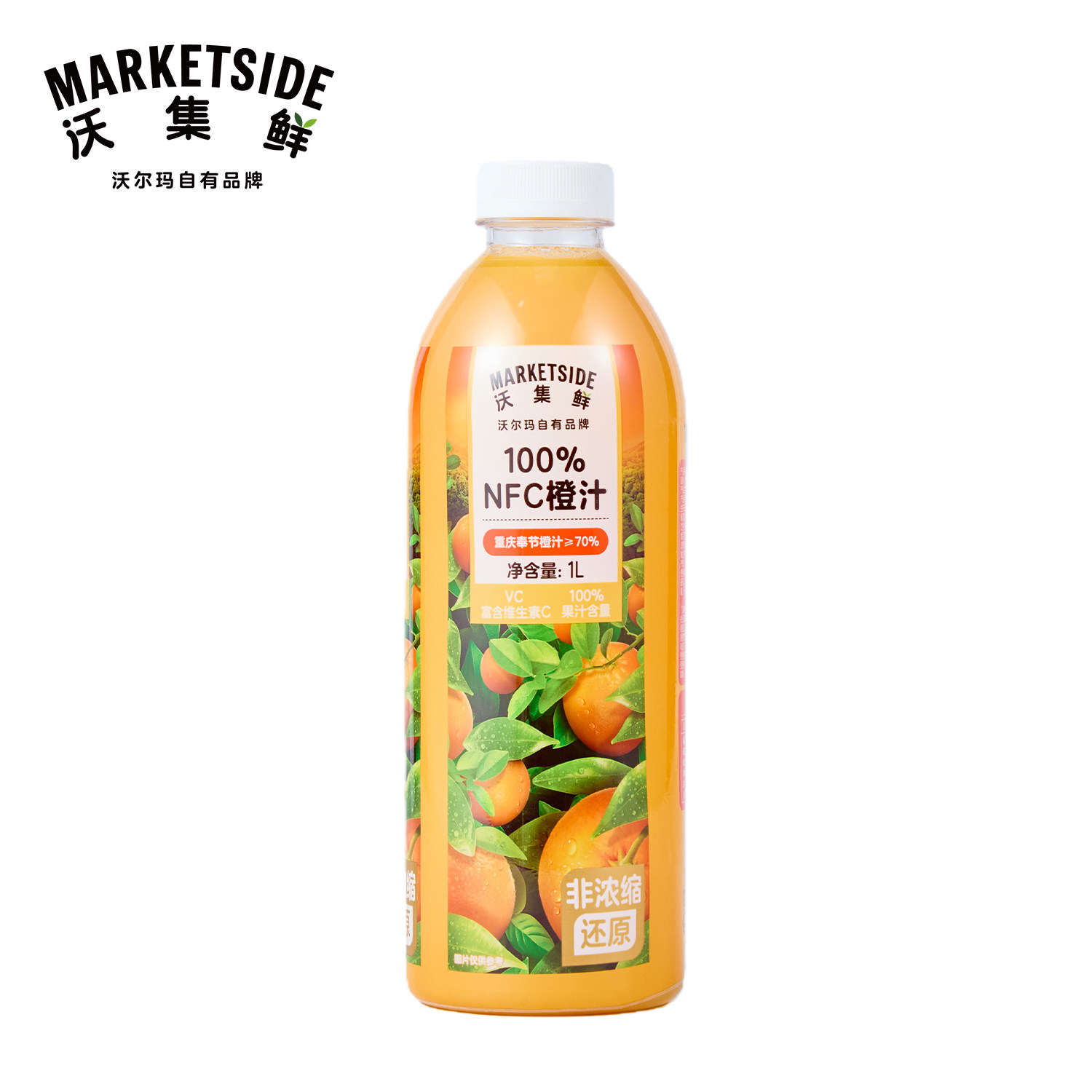 沃集鲜100%NFC橙汁1L富含维C营养有活力细腻清甜酸甜沃尔玛代购
