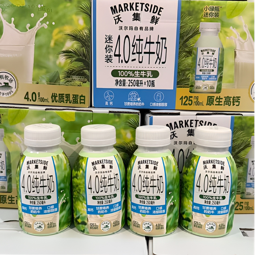 8月新日期沃尔玛沃集鲜迷你装4.0纯牛奶高蛋白100生牛乳250ml*10
