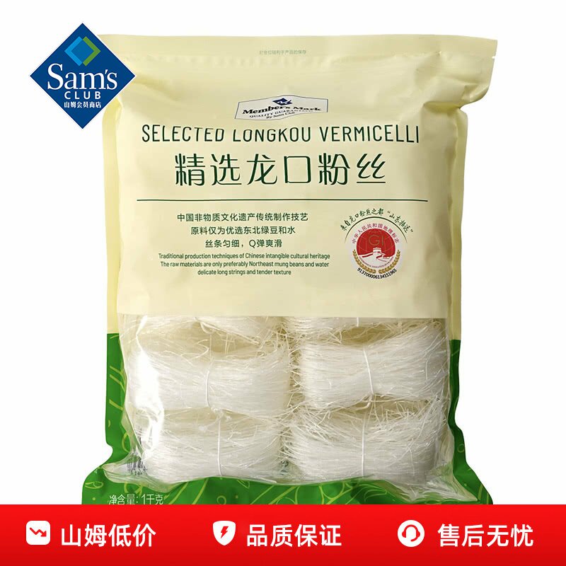 山姆精选代购龙口粉丝 1kg 纯绿豆无添加 久煮不烂家用干货