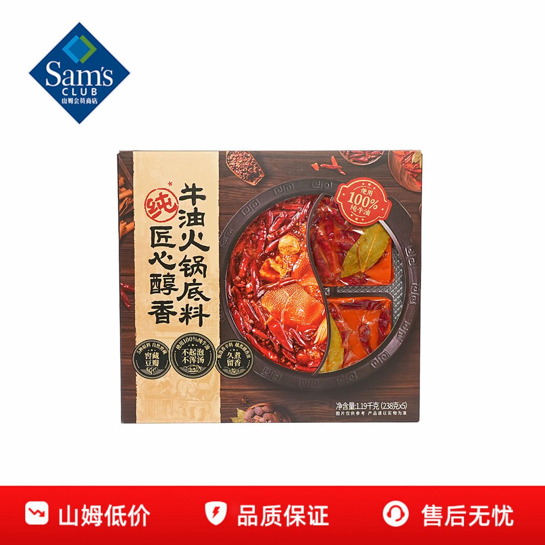 山姆匠心醇香牛油火锅底料底重庆特产正品会员超市代购独立小包装