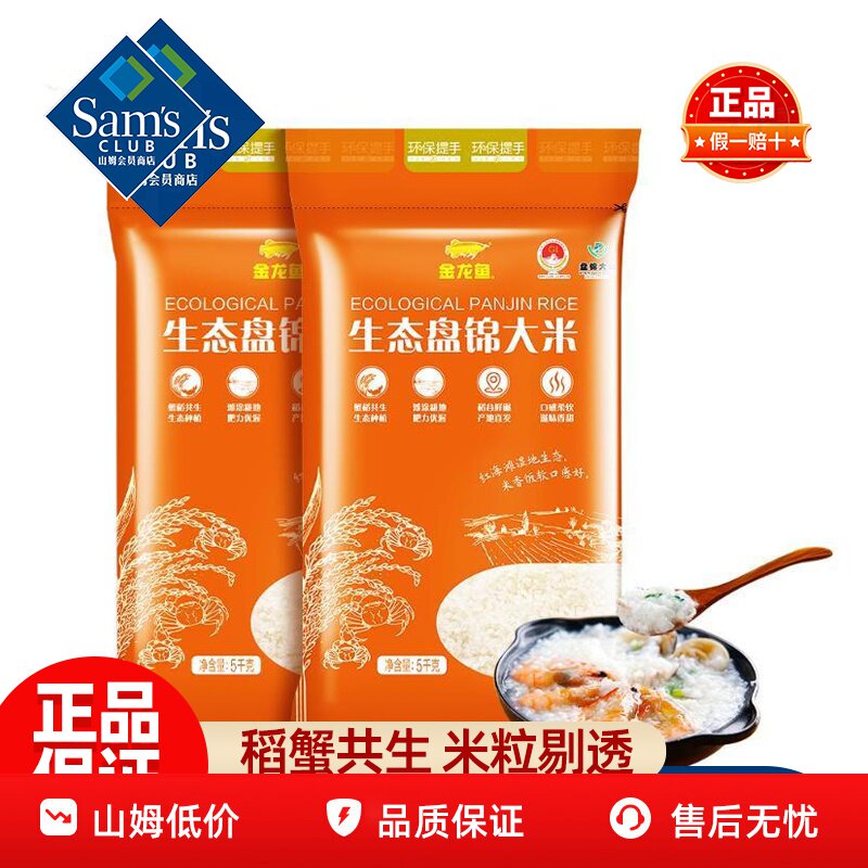 山姆金龙鱼生态盘锦大米米饭煮粥东北大米优质米正品会员超市代购