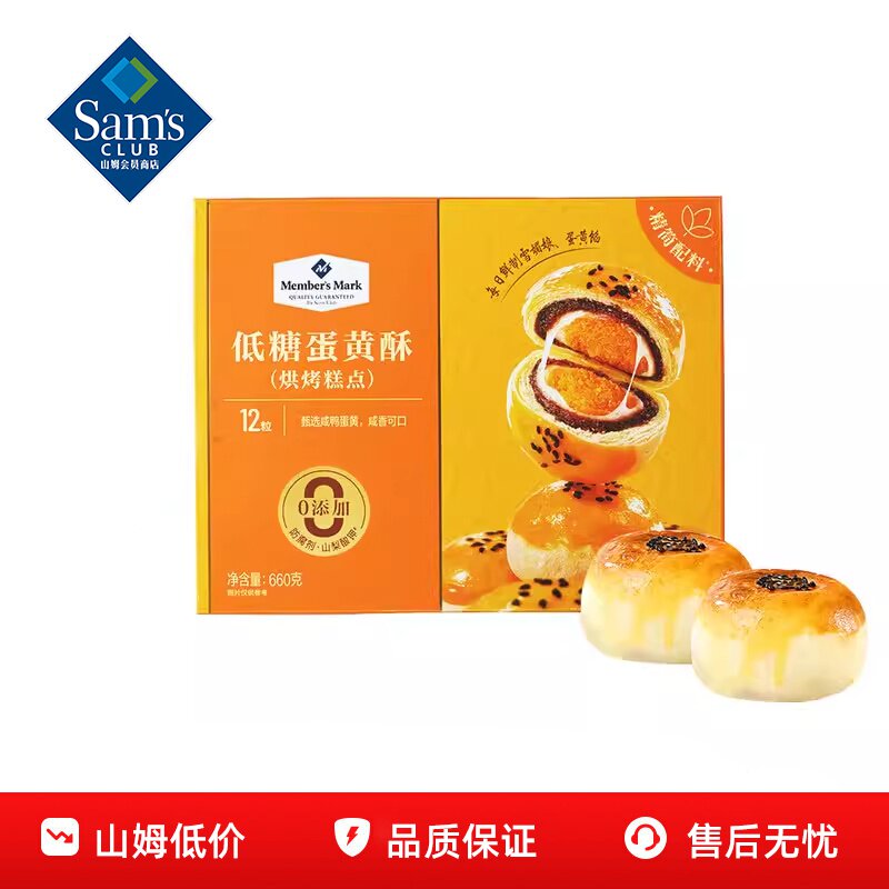 山姆MM低糖蛋黄酥好吃的高端孕妇必买零食独立小包装会员超市代购