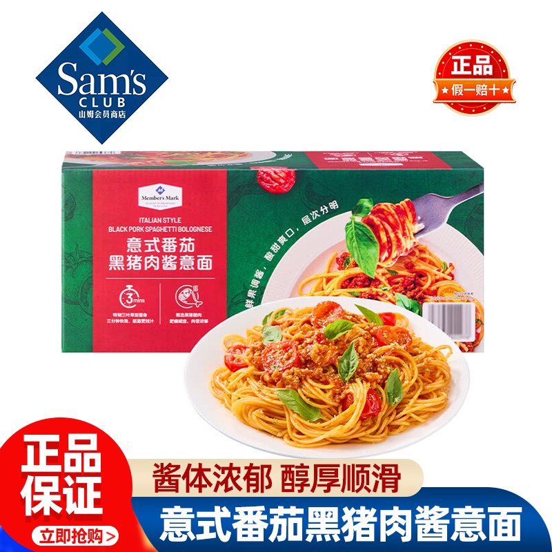 山姆MM意式番茄黑猪肉酱意面速食面条午餐夜宵正品会员超市代购
