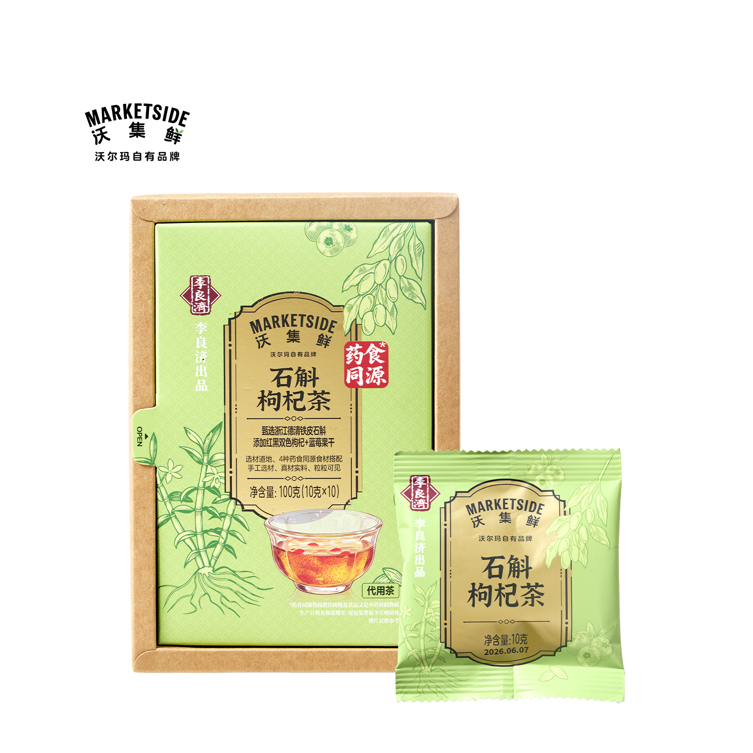 沃集鲜石斛枸杞茶100g药食同源轻盈低脂办公居家养生茶沃尔玛代购
