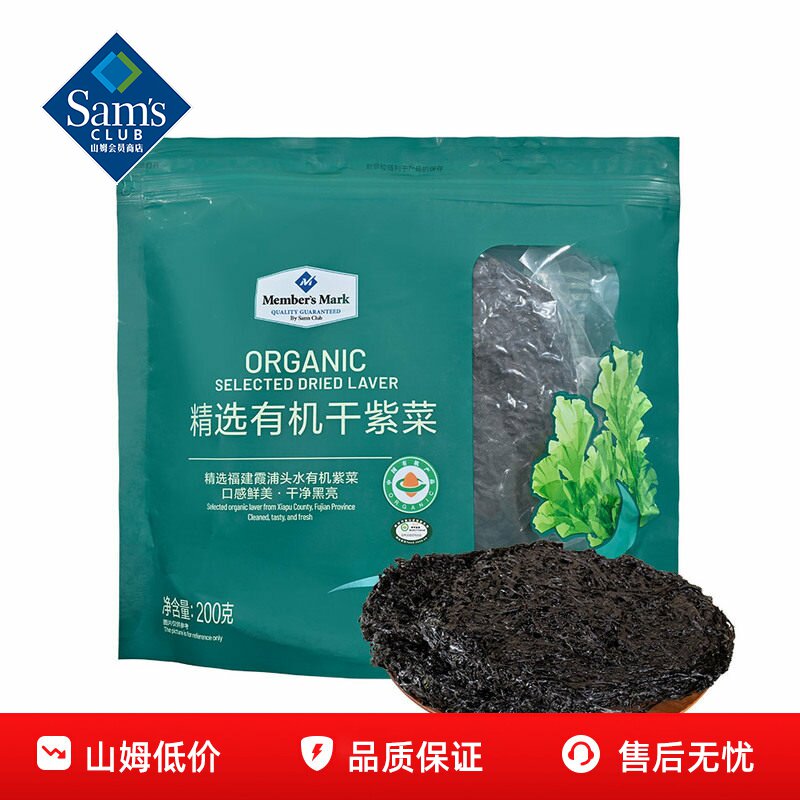 山姆MM精选有机干紫菜干货特级福建霞浦头水紫菜正品会员超市代购
