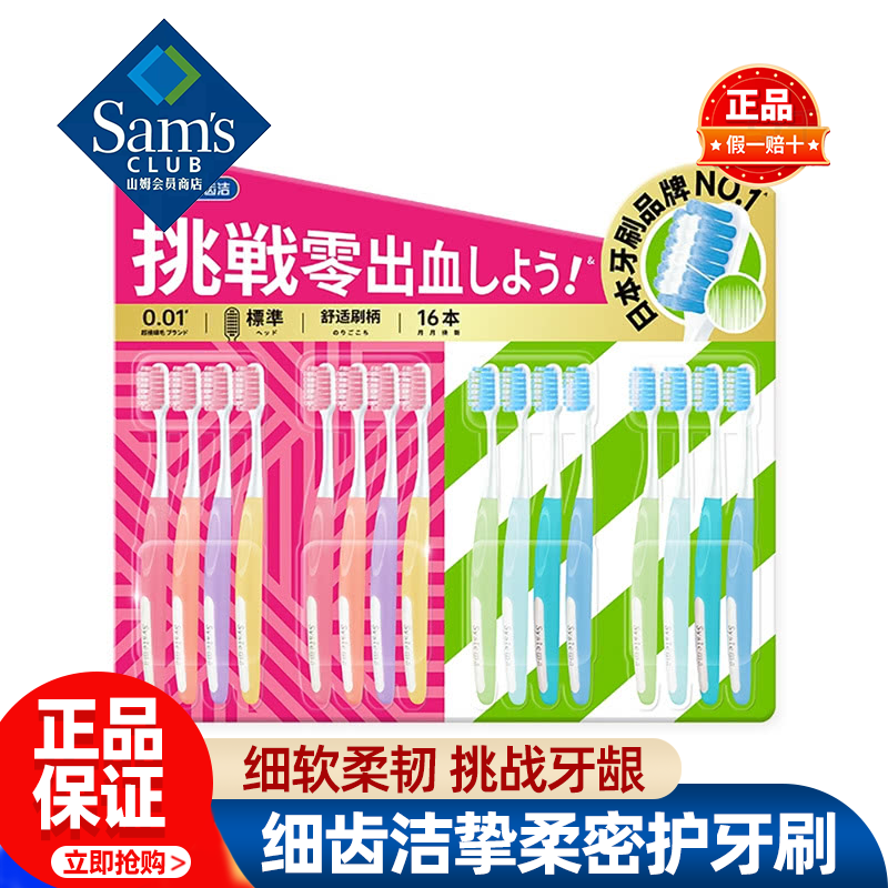 山姆狮王细齿洁挚柔密护牙刷软毛成人家庭装家用正品会员超市代购
