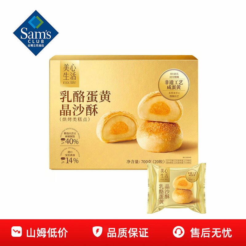山姆美心生活乳酪蛋黄晶沙酥咸香零食解馋小吃正品会员超市代购