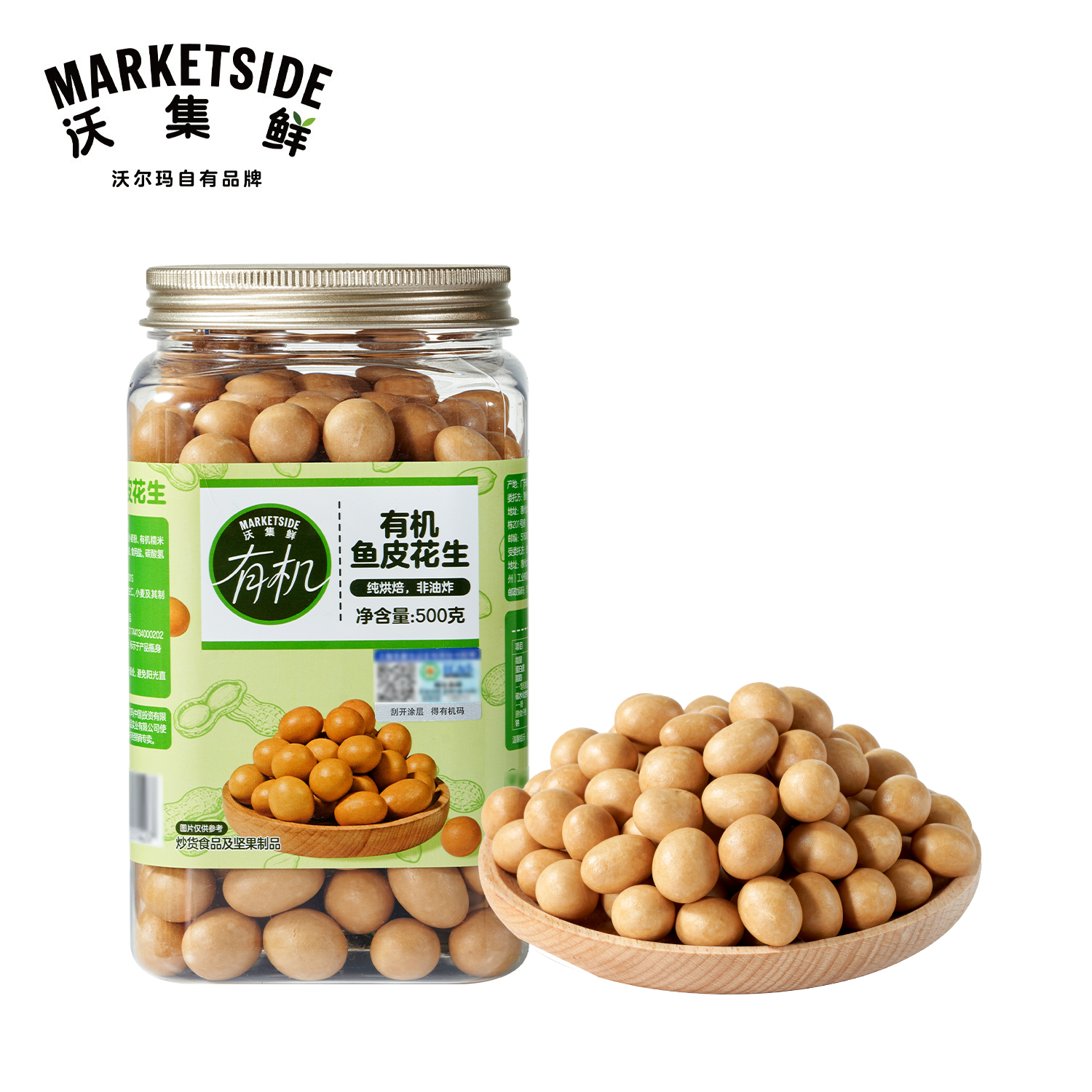 沃集鲜有机鱼皮花生500g聚会出游零食花生米新货花生沃尔玛代购