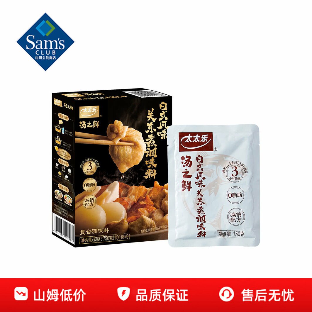 山姆太太乐汤之鲜关东煮调味料汤料包正品会员超市代购独立小包装