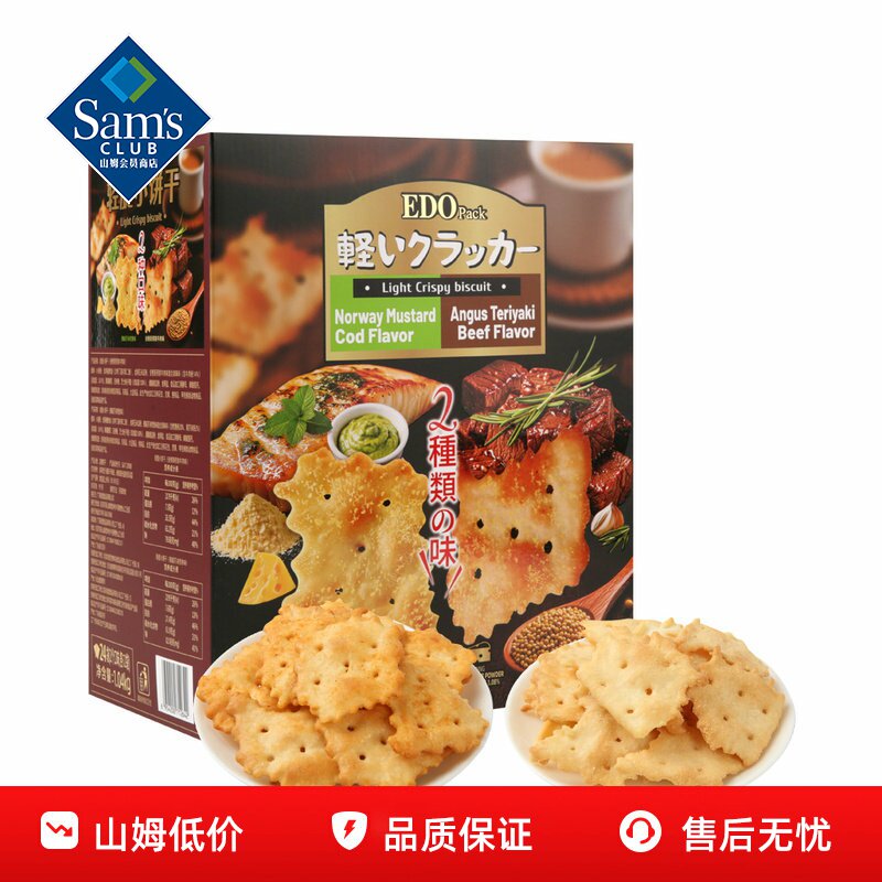 山姆EDO轻脆小饼干芥末鳕鱼照烧牛肉味超市必买零食代购官方正品