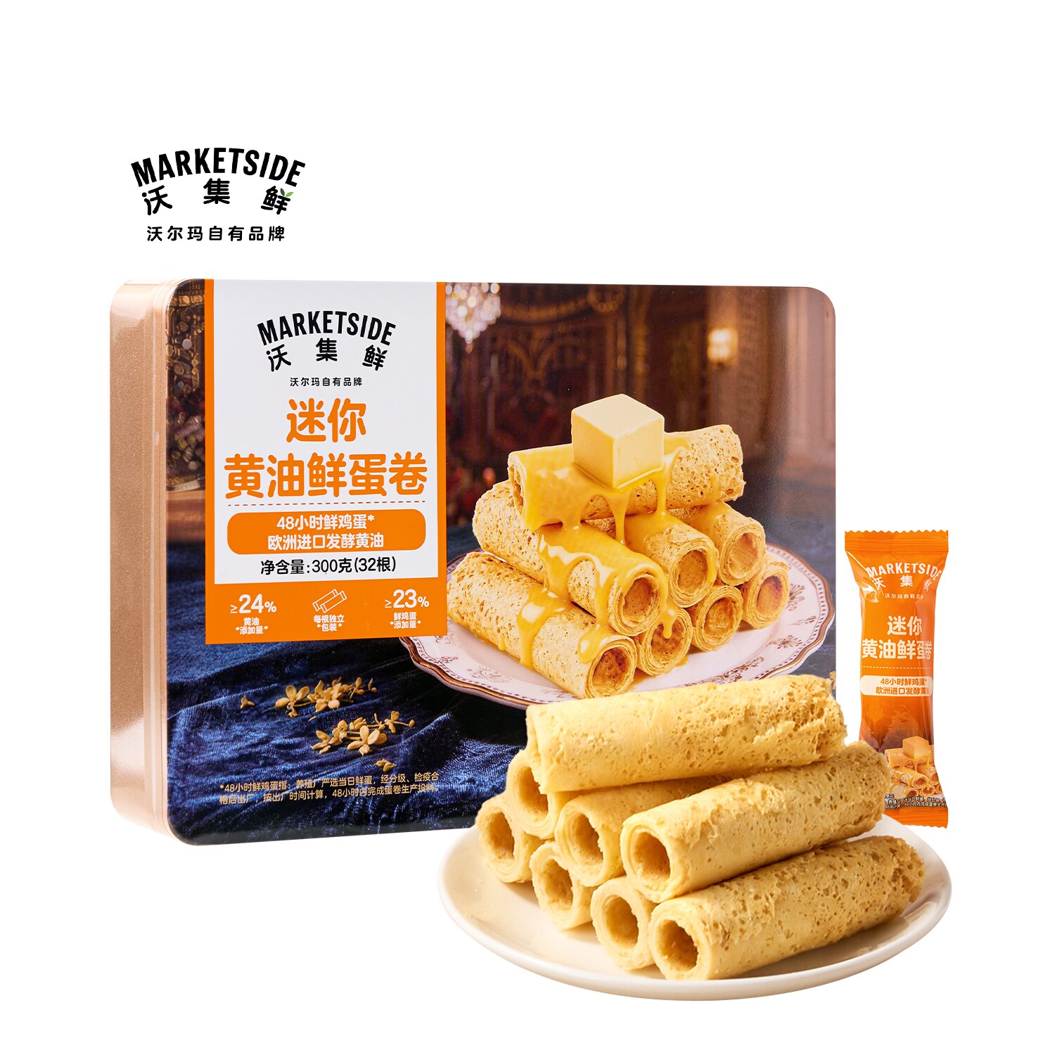 沃集鲜迷你黄油鲜蛋卷300g(32根)迷你便携休闲解馋零食沃尔玛代购