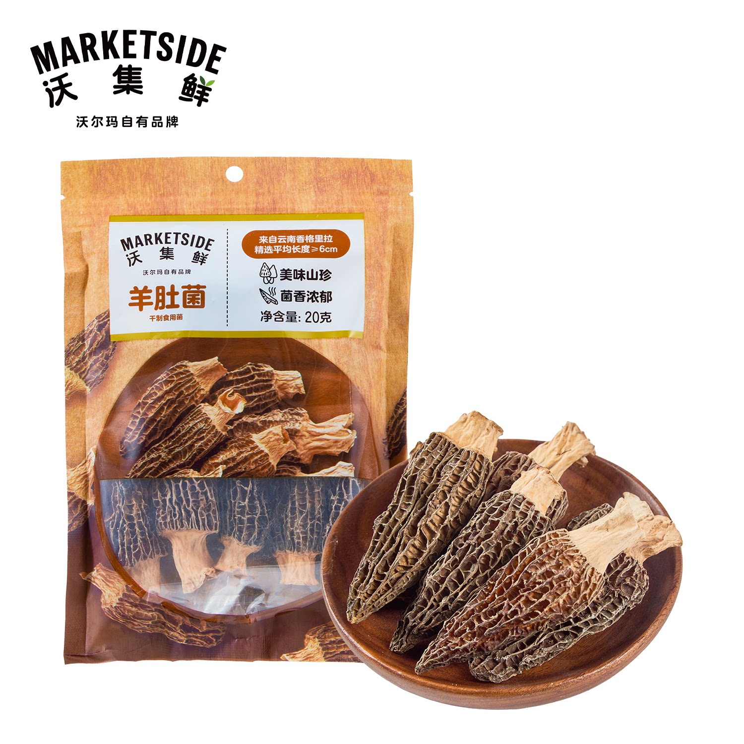 沃集鲜羊肚菌20g煲汤炖煮焖煮野生干货特级健康营养沃尔玛代购