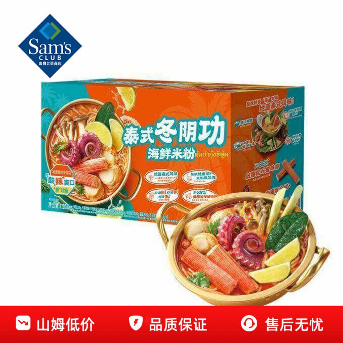 山姆泰式冬阴功海鲜米粉速食自煮宵夜正品会员超市代购独立小包装
